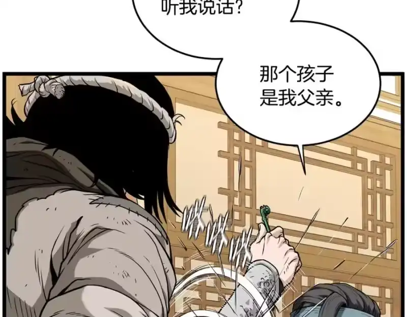 登录武林系统_h 第219话 再度起程 第20页