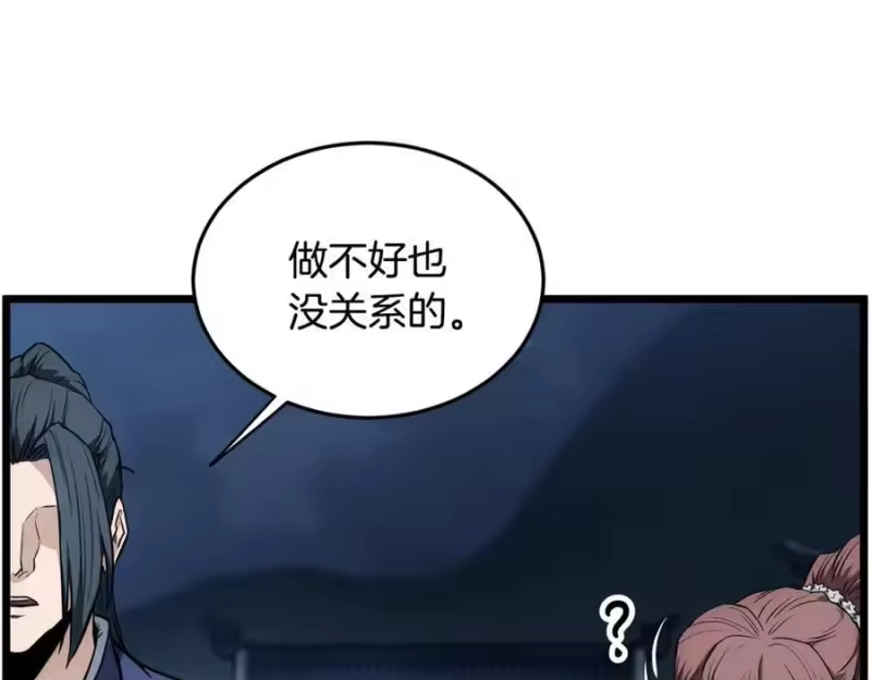 登录武林系统_h 第219话 再度起程 第212页