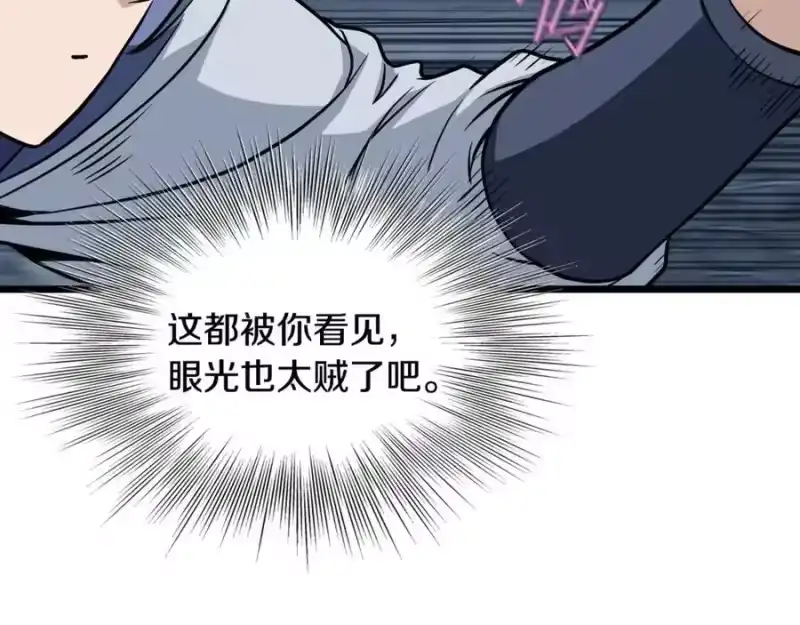登录武林系统_h 第219话 再度起程 第238页