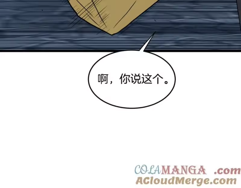 登录武林系统_h 第219话 再度起程 第241页