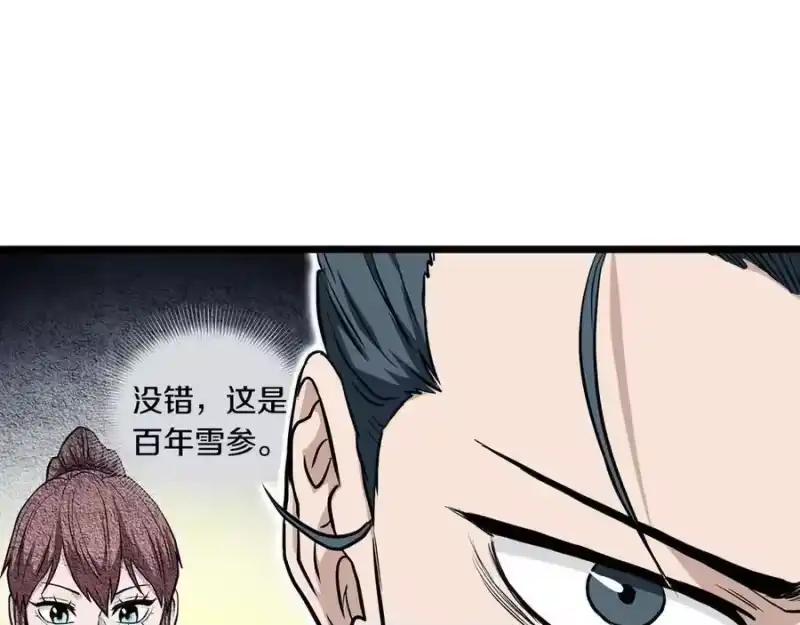 登录武林系统_h 第219话 再度起程 第243页