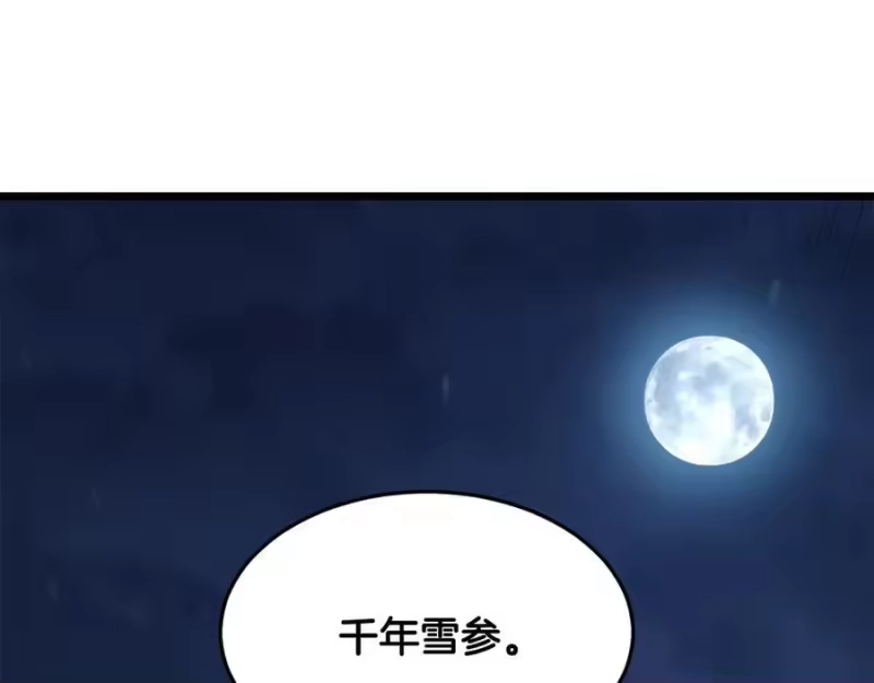 登录武林系统_h 第219话 再度起程 第246页