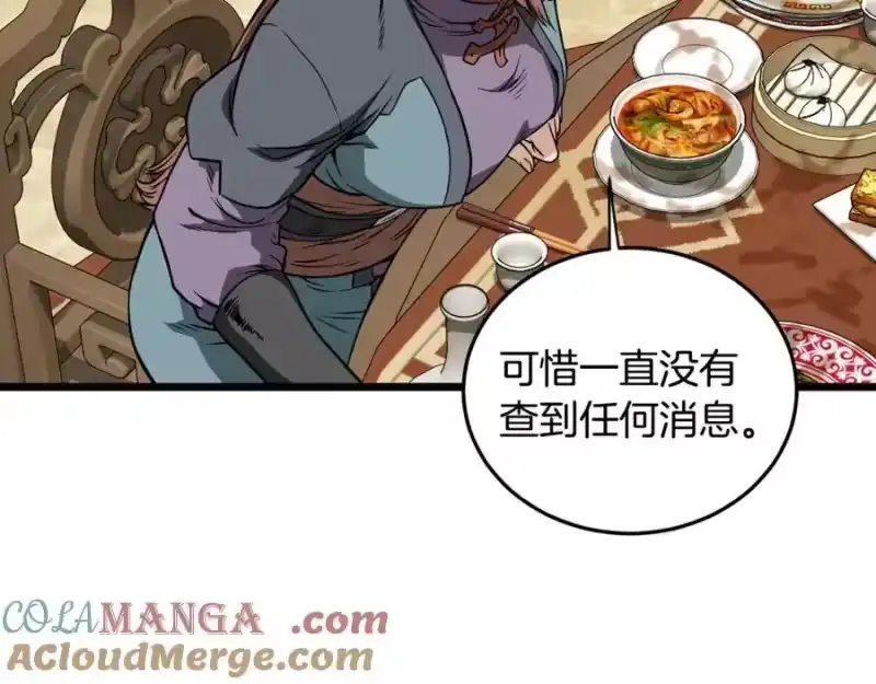 登录武林系统_h 第219话 再度起程 第25页