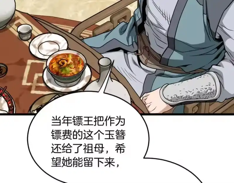 登录武林系统_h 第219话 再度起程 第28页