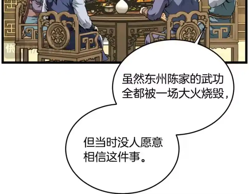 登录武林系统_h 第219话 再度起程 第32页