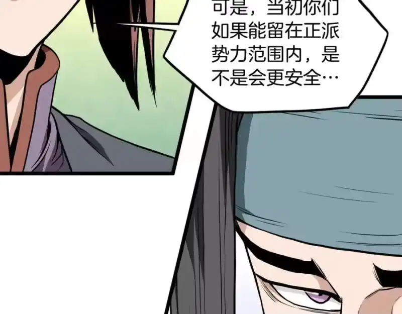 登录武林系统_h 第219话 再度起程 第36页