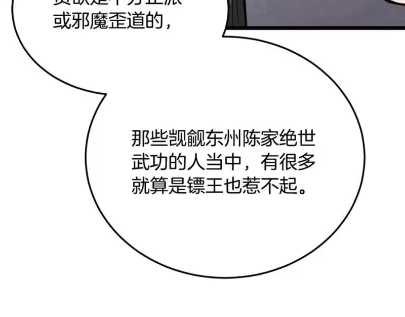 登录武林系统_h 第219话 再度起程 第38页