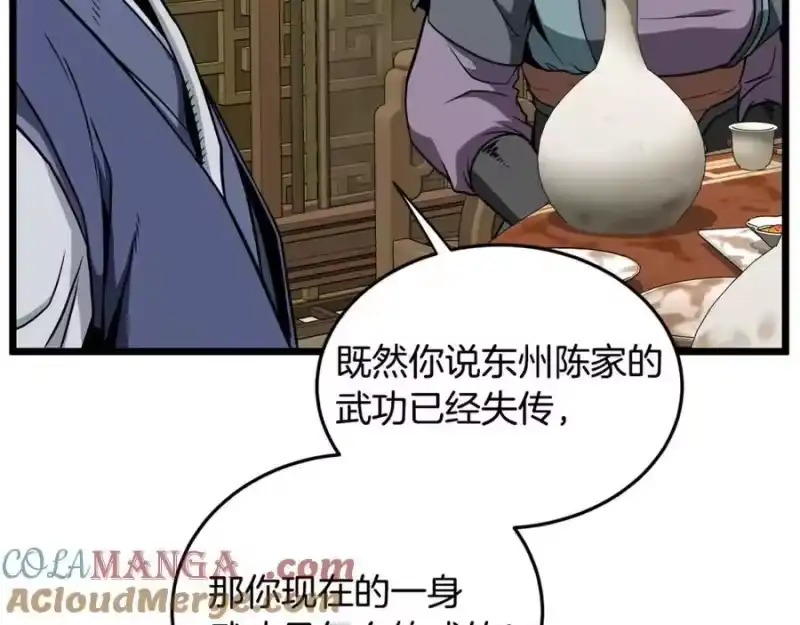 登录武林系统_h 第219话 再度起程 第41页