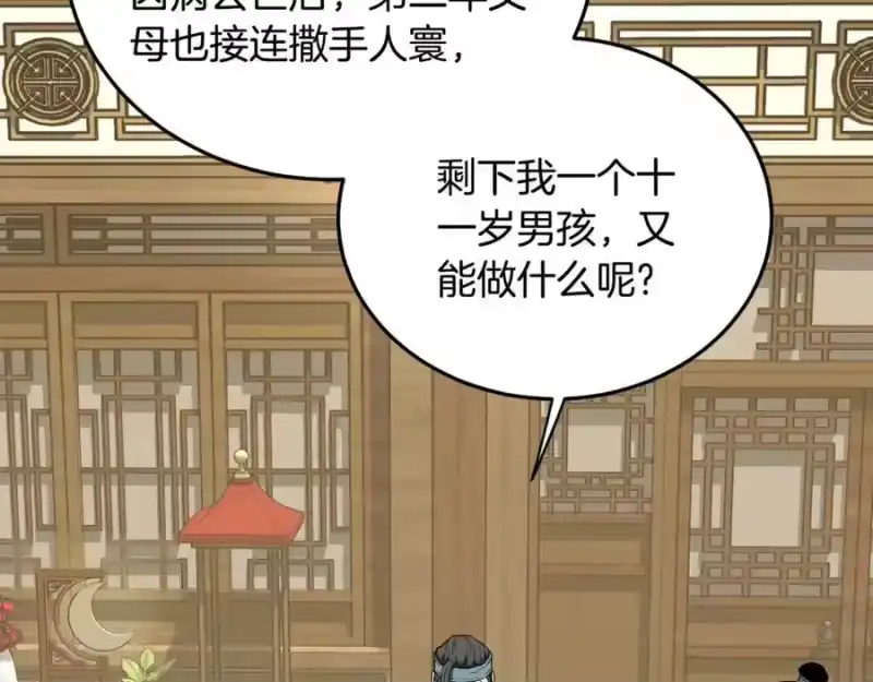 登录武林系统_h 第219话 再度起程 第46页