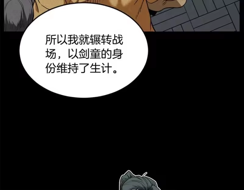 登录武林系统_h 第219话 再度起程 第51页
