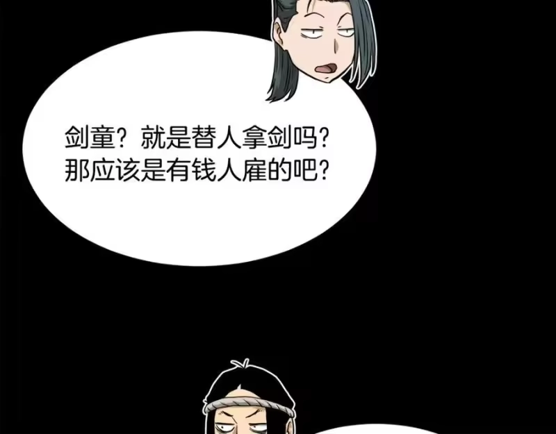 登录武林系统_h 第219话 再度起程 第52页