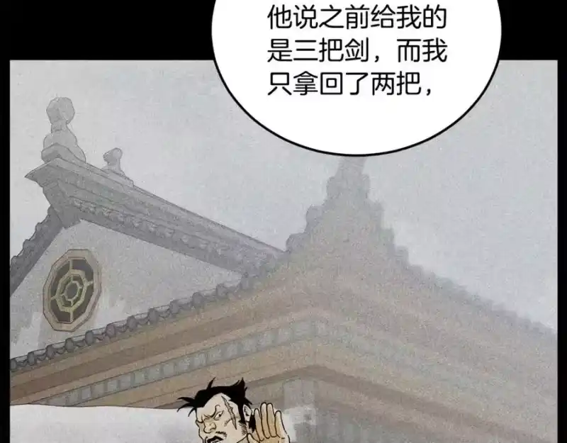 登录武林系统_h 第219话 再度起程 第63页