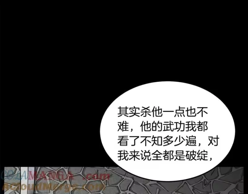 登录武林系统_h 第219话 再度起程 第77页
