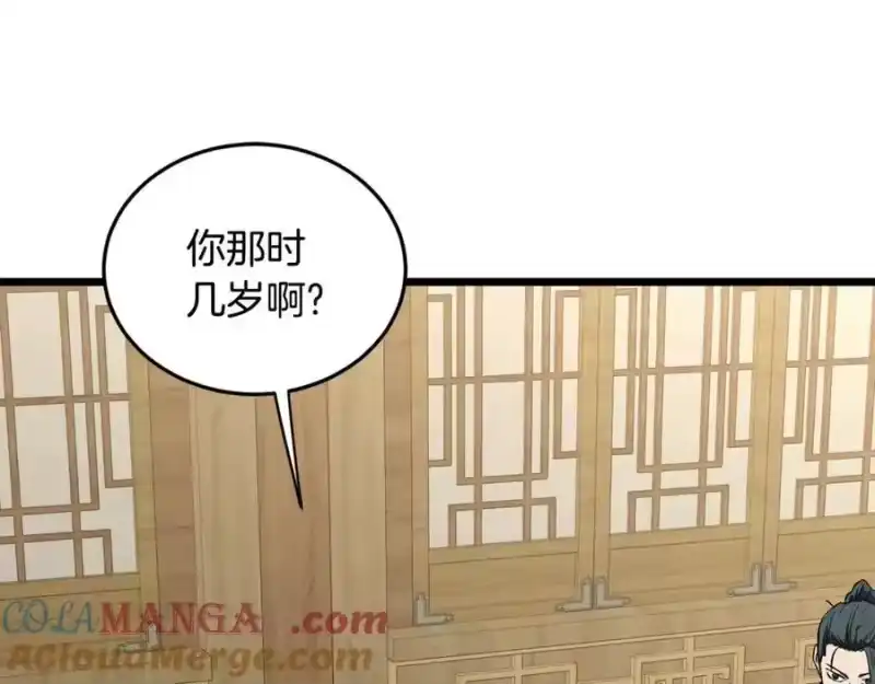 登录武林系统_h 第219话 再度起程 第85页