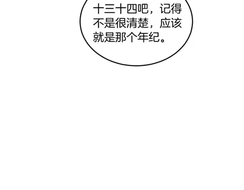 登录武林系统_h 第219话 再度起程 第87页