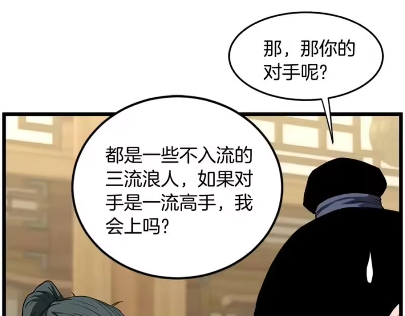 登录武林系统_h 第219话 再度起程 第88页