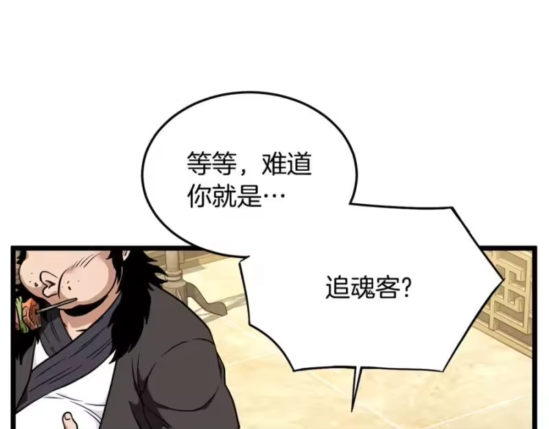 登录武林系统_h 第219话 再度起程 第95页