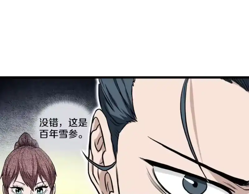 登录武林系统_h 第220话 何人敢在此处撒野 第11页