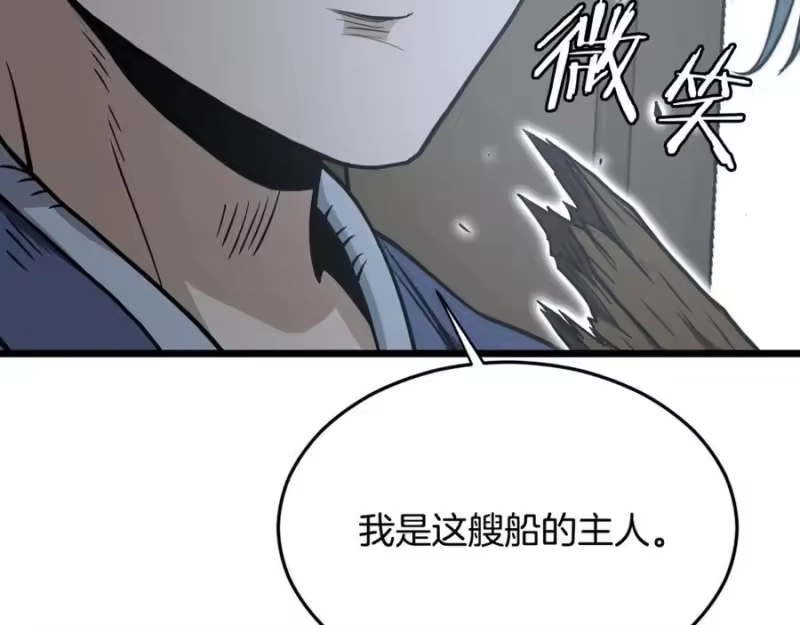 登录武林系统_h 第220话 何人敢在此处撒野 第110页
