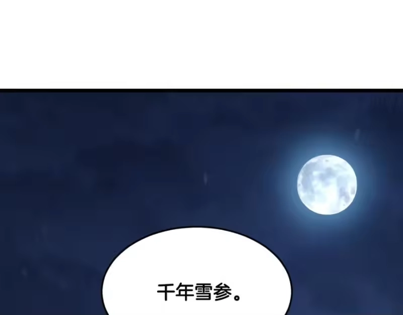 登录武林系统_h 第220话 何人敢在此处撒野 第14页