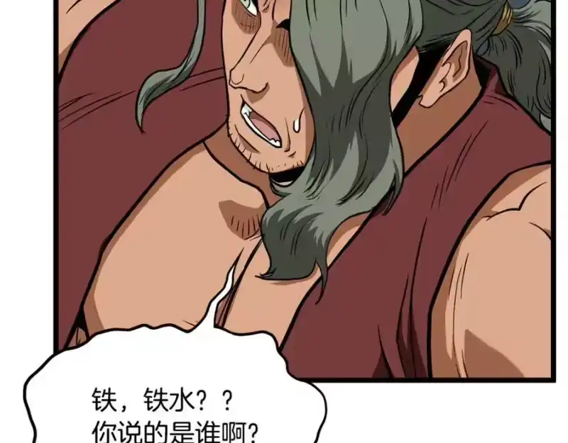 登录武林系统_h 第220话 何人敢在此处撒野 第140页