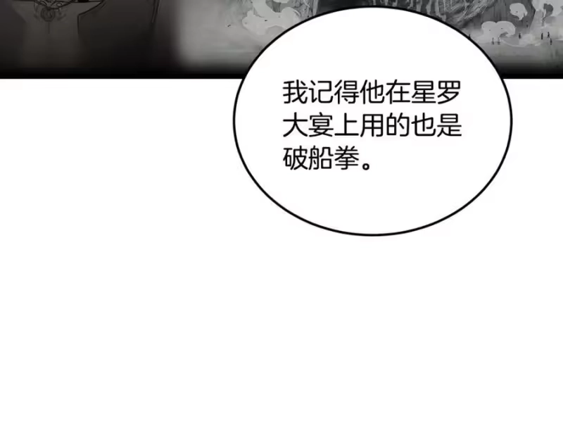 登录武林系统_h 第220话 何人敢在此处撒野 第147页