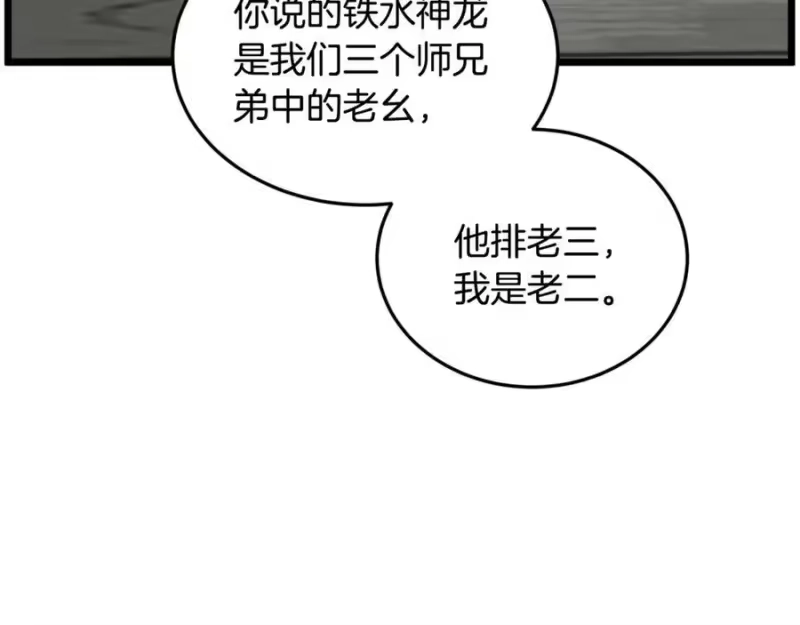 登录武林系统_h 第220话 何人敢在此处撒野 第150页