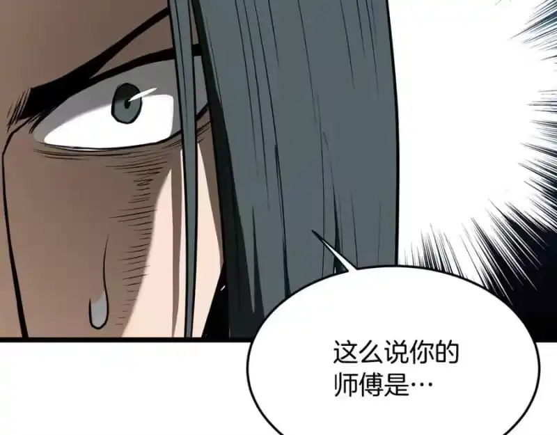 登录武林系统_h 第220话 何人敢在此处撒野 第152页