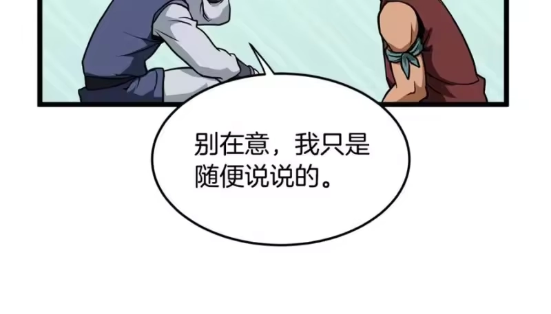 登录武林系统_h 第220话 何人敢在此处撒野 第159页