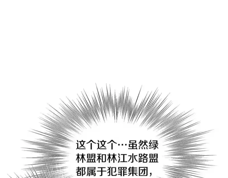 登录武林系统_h 第220话 何人敢在此处撒野 第160页