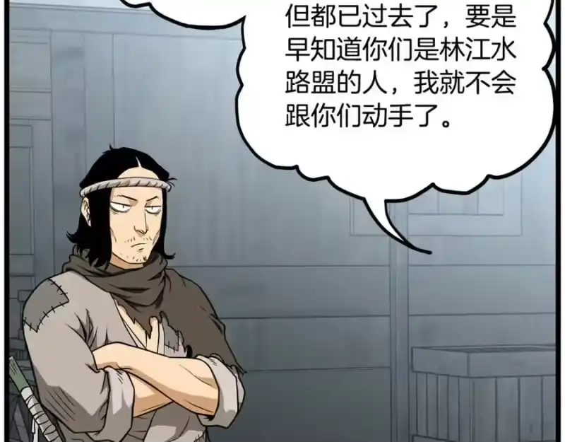 登录武林系统_h 第220话 何人敢在此处撒野 第172页