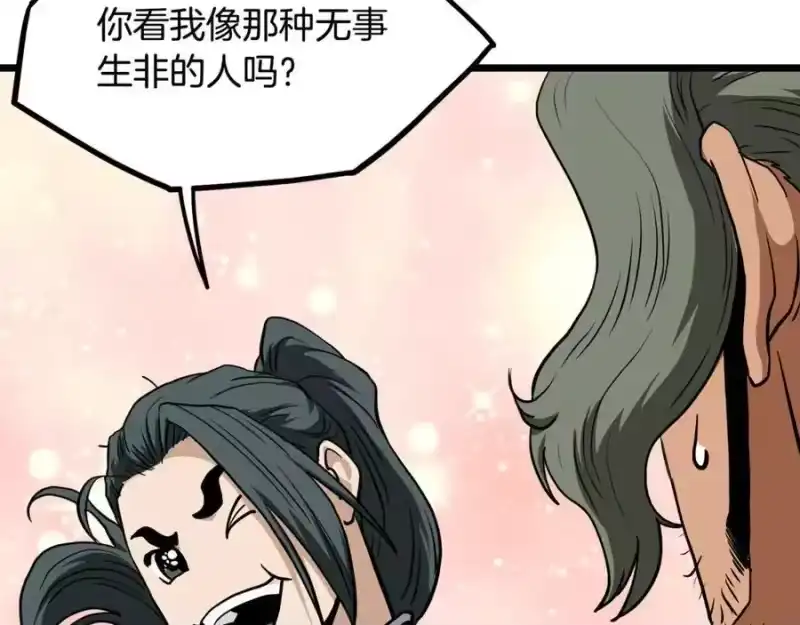 登录武林系统_h 第220话 何人敢在此处撒野 第175页