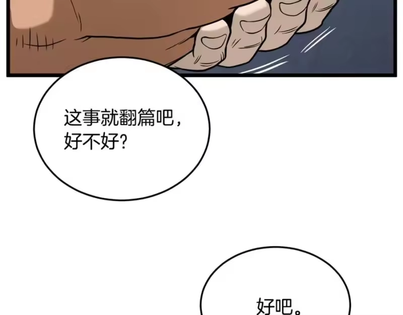 登录武林系统_h 第220话 何人敢在此处撒野 第194页