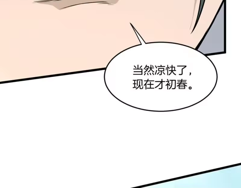 登录武林系统_h 第220话 何人敢在此处撒野 第202页