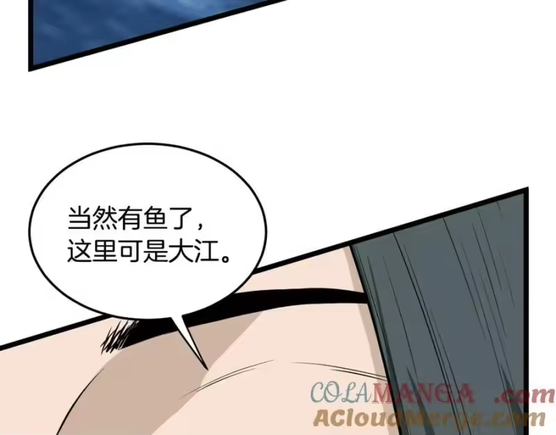 登录武林系统_h 第220话 何人敢在此处撒野 第205页