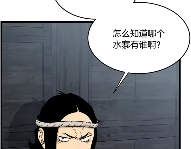 登录武林系统_h 第220话 何人敢在此处撒野 第220页