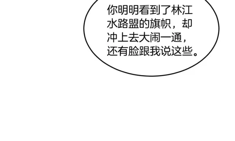 登录武林系统_h 第220话 何人敢在此处撒野 第222页