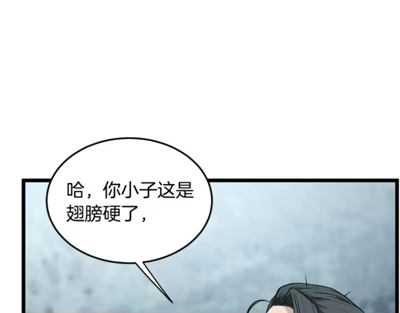 登录武林系统_h 第220话 何人敢在此处撒野 第223页
