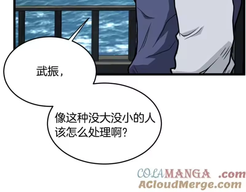 登录武林系统_h 第220话 何人敢在此处撒野 第225页