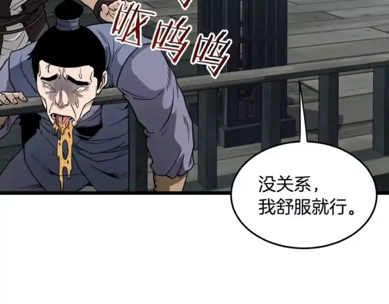 登录武林系统_h 第220话 何人敢在此处撒野 第238页