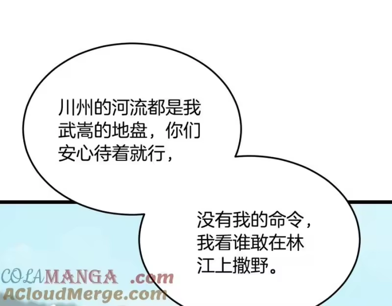 登录武林系统_h 第220话 何人敢在此处撒野 第245页