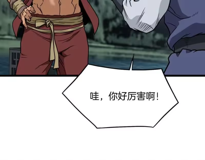 登录武林系统_h 第220话 何人敢在此处撒野 第247页