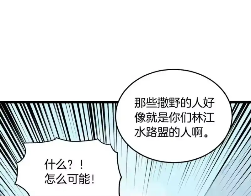 登录武林系统_h 第220话 何人敢在此处撒野 第258页