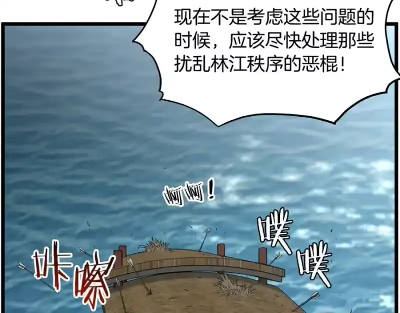 登录武林系统_h 第220话 何人敢在此处撒野 第266页