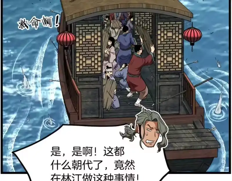登录武林系统_h 第220话 何人敢在此处撒野 第267页
