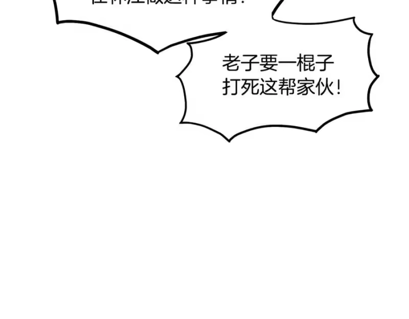 登录武林系统_h 第220话 何人敢在此处撒野 第268页