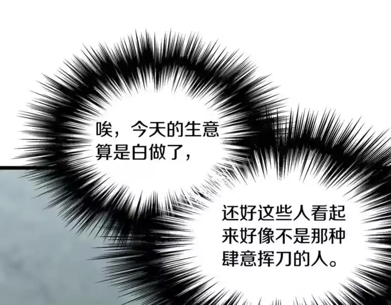 登录武林系统_h 第220话 何人敢在此处撒野 第36页