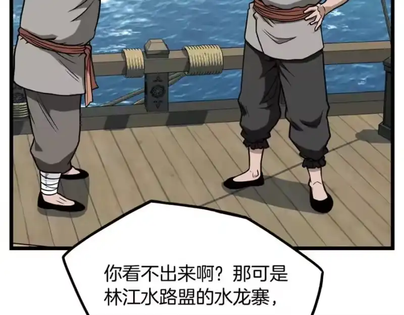 登录武林系统_h 第220话 何人敢在此处撒野 第44页
