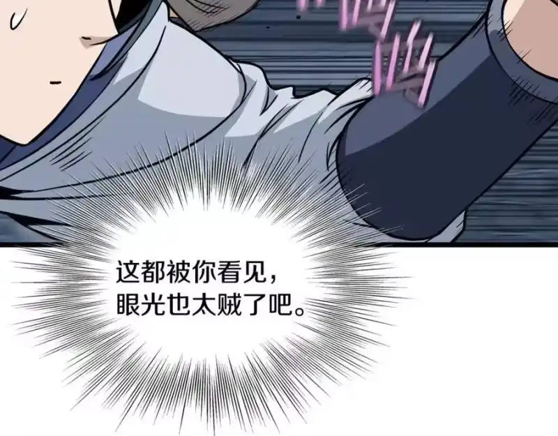 登录武林系统_h 第220话 何人敢在此处撒野 第6页