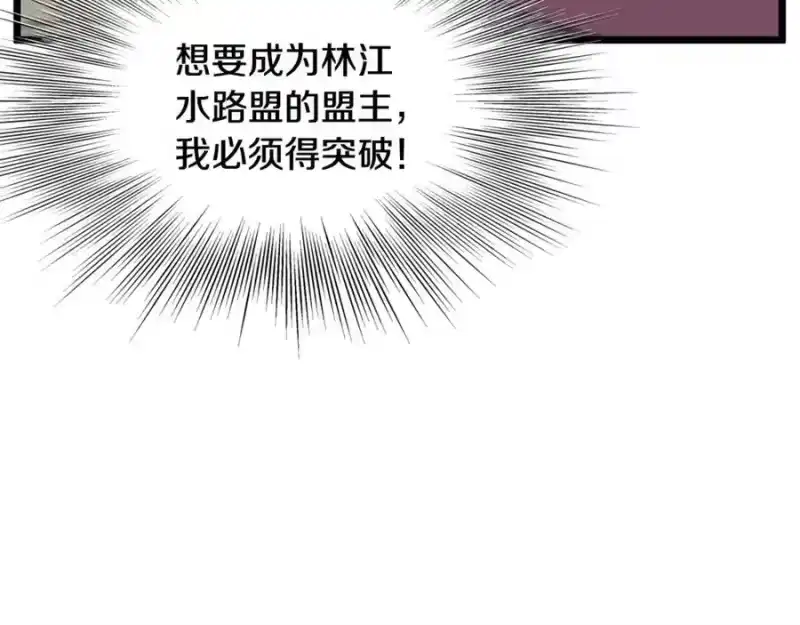 登录武林系统_h 第220话 何人敢在此处撒野 第74页